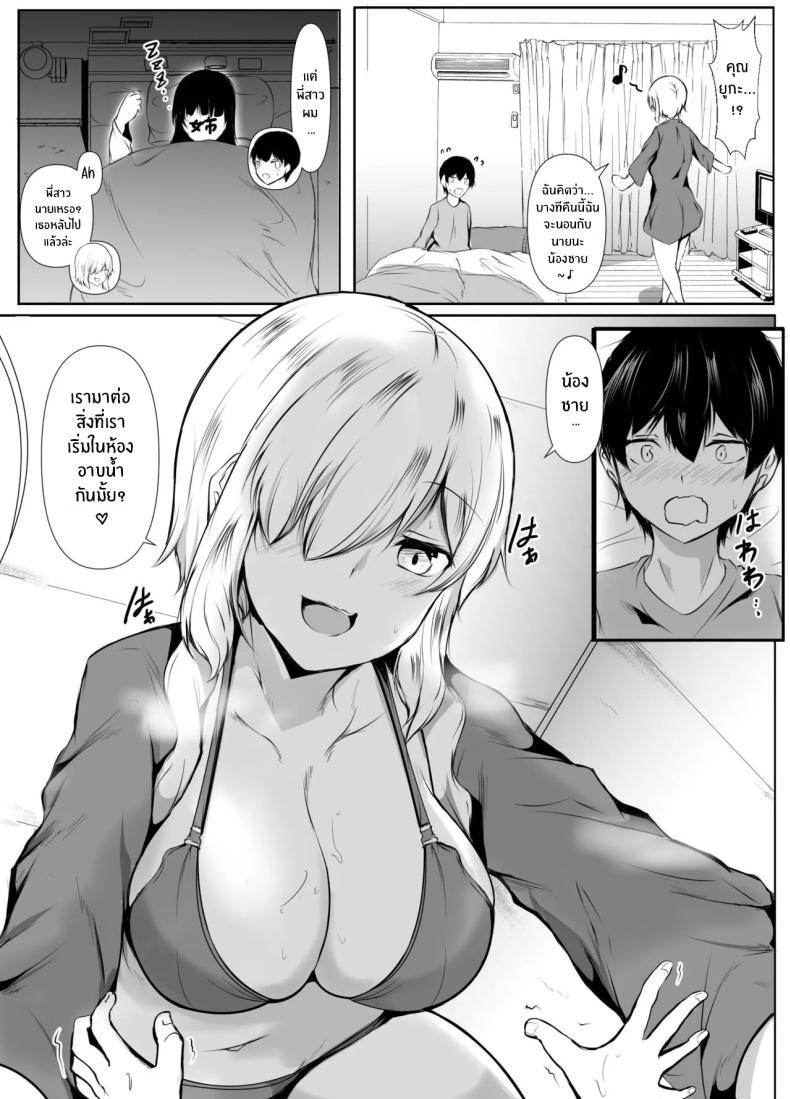 เพื่อนพี่สาวจะรักผมเกินไปเเล้ว